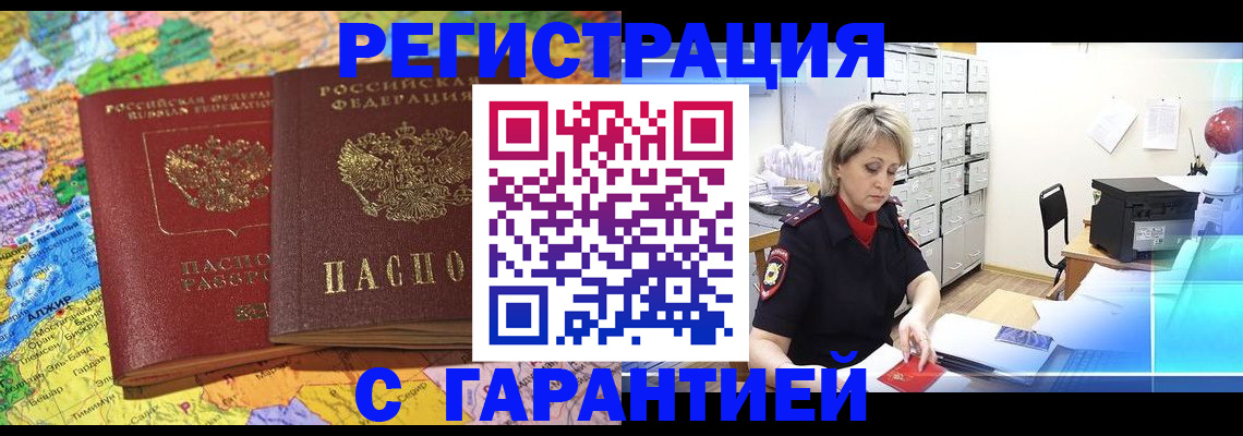 временная регистрация недорого в Краснодарском крае