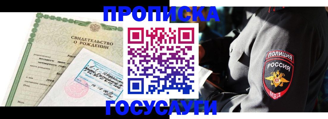 прописка ребенка в Краснодарском крае